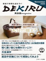DEKIRU英会話magazine